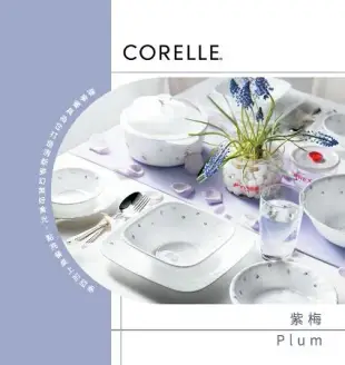 【美國康寧 CORELLE】紫梅8吋平盤