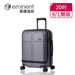 【eminent 萬國通路】20吋 CHANCE 前開式行李箱/登機箱/可加大(三色可選-KJ10)