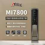 【送安裝】美樂 MILRE MI7800 4合1 推拉款 電子鎖 韓國製造 原廠保固 大門 門鎖 智能 指紋鎖