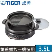 在飛比找蝦皮購物優惠-TIGER虎牌3.5L多功能鐵板電火鍋(CQE-A11R)（