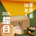 滑倒の麵 50入〔綜合麵〕澎湃組 / 附發票 / 台南正宗 / 健康蔬食 / 可素食 / 不含防腐劑 / 不使用回鍋油