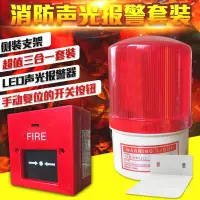 在飛比找蝦皮購物優惠-【廠家直銷】消防電鈴警示燈消防警鈴聲光報警器220v警鈴/火