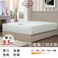 在飛比找PChome24h購物優惠-【UHO卡莉絲名床】 范特絲英式四代加厚3.5尺單人獨立筒床