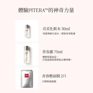 【SK-II】官方直營 新客入門首選青春露新客組(青春露75ml+化粧水30ml+敷面膜2片)