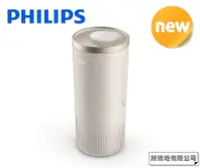 在飛比找Yahoo!奇摩拍賣優惠-PHILIPS飛利浦杯形車用空氣清淨機，加送原廠濾網一個，U