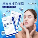 【澳洲 EAORON】 水光針保濕白面膜 5片裝