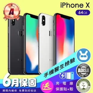 【Apple】A級福利品 iPhone X 64G(5.8吋）（贈充電配件組)