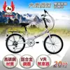 《飛馬》20吋6段變速折疊車-白 520-08-2 自行車,腳踏車,單車
