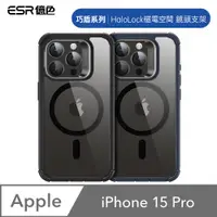 在飛比找PChome24h購物優惠-ESR億色 iPhone 15 Pro HaloLock 巧