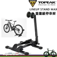 在飛比找蝦皮購物優惠-【速度公園】TOPEAK LINEUP STAND MAX 