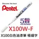 【1768購物網】(缺貨) X100W-F 飛龍 白色極細字油漆筆 (0.5mm) (Pentel)