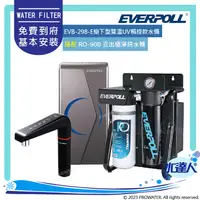 在飛比找陽信商店街優惠-EVERPOLL RO-900/RO900 直出式極淨純水設