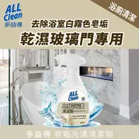 在飛比找松果購物優惠-多益得All Clean皂垢污漬清潔劑400ml (6.7折