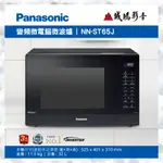 〝PANASONIC 國際牌〞微電腦微波爐 NN-ST34NB 私聊議價便宜賣🤩