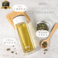 在飛比找蝦皮購物優惠-KINYO 耐嘉 KIM-223 雙層玻璃泡茶隨行杯 280