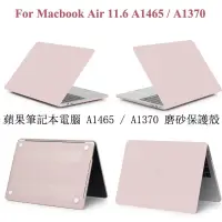 在飛比找露天拍賣優惠-台灣現貨適用於蘋果筆記本電腦11.6吋保護殼 MACBOOK