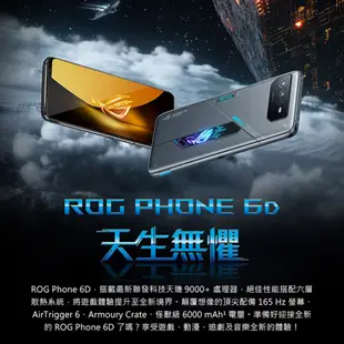 ASUS ROG Phone 6D AI2203 (16G+256G) 6.78吋 5G 華碩 福利品【ET手機倉庫】