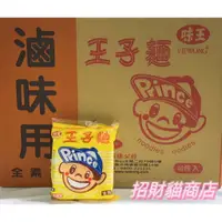 在飛比找蝦皮購物優惠-味王 王子麵 滷味 40入 素食 火鍋 口感Q彈 箱購(全素