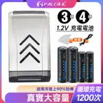 充電組合⚡1.2V 3號電池 4號電池 充電電池套裝 三號電池 四號電池 低自放 恆壓 鎳氫電池 遙控電池 玩具電池