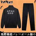 COSPLAY 動漫 HAIKYUU 夾克 HAIKYUU 黑色運動服 KARASUNO 高中排球俱樂部制服服裝外套