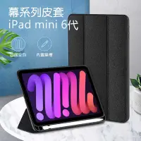 在飛比找有閑購物優惠-TOTU拓途 幕系列皮套iPad mini 6代 8.3吋A