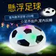 【台灣24h出貨】懸浮足球 氣墊足球 室內足球 漂浮球 飛碟球 UFO球 漂浮 飄移足球 漂浮足球