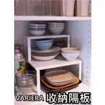 俗俗賣 IKEA代購 VARIERA 隔板 廚房隔板 水槽隔板 櫥櫃隔板 廚房 伸縮隔板 隔板置物架 廚櫃收納架 分層隔