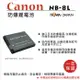 【199超取免運】攝彩@樂華 FOR Canon NB-8L 相機電池 鋰電池 防爆 原廠充電器可充 保固一年【全壘打★APP下單 跨店最高20%點數回饋!!】