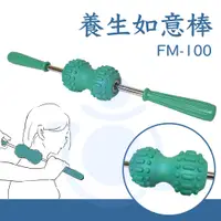 在飛比找蝦皮購物優惠-養生如意棒 FM-100  60cm 龍馬棒 按摩棒 按摩 