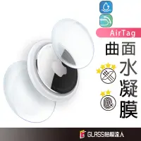 在飛比找蝦皮商城優惠-Airtag 水凝膜 亮面 霧面 高清 防爆 全貼合 App