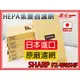 【森元電機】FZ-W65HF(FZ-C100HFE通用)日本原廠部品HEPA濾網(KC-A50T.KC-850T可用