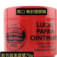 在飛比找蝦皮購物優惠-正品100% 澳洲 木瓜霜Lucas Papaw Ointm