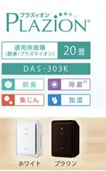 日本公司貨 富士通 DAS-303K 加濕 脫臭 除臭 消臭 除菌 集塵 10坪 菸味 寵物味