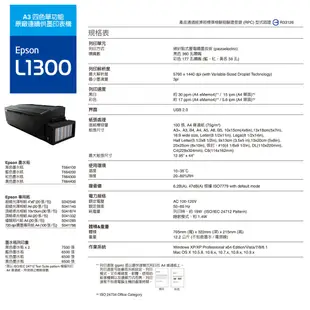 愛普生 Epson L1300 A3四色單功能原廠連續供墨印表機，下標請先確認有無庫存並加贈墨水匣 噴墨