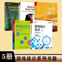 在飛比找Yahoo!奇摩拍賣優惠-【全5冊】游戲設計夢工廠游戲設計藝術游戲情感設計 扣人心弦路