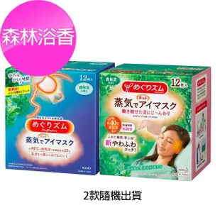 【Kao 花王】柔舒蒸氣眼罩12入*3盒_平輸商品