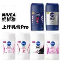 在飛比找蝦皮購物優惠-(⚡️) NIVEA 妮維雅 止汗爽身乳膏Pro 40ML 