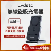 在飛比找蝦皮購物優惠-台灣認證 回饋10%蝦幣 Lydsto 三合一磁吸充電支架 