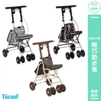 在飛比找蝦皮商城精選優惠-助行器 TacaoF KSICP02 輕巧助步車 助步車 助