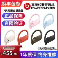 在飛比找蝦皮購物優惠-【現貨秒發】Beats Powerbeats Pro 完全無