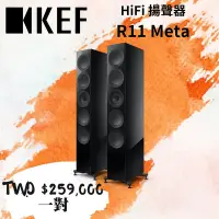 在飛比找Yahoo!奇摩拍賣優惠-鴻韻音響- KEF HiFi 揚聲器 R11 Meta 一對