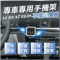 在飛比找蝦皮商城精選優惠-【台灣現貨開發票】 奧迪 A7 12-18 AUDIA7 C