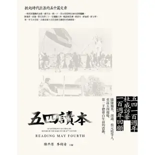 【MyBook】五四讀本：掀起時代巨浪的五十篇文章(電子書)