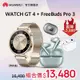 【官旗】HUAWEI 華為 Watch GT 4 GPS運動健康智慧手錶 (41mm/時尚款)+FreeBuds Pro 3 真無線藍牙降噪耳機