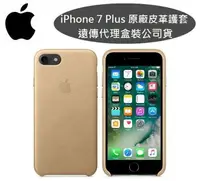 在飛比找樂天市場購物網優惠-【原廠皮套】Apple iPhone 7 Plus【5.5吋