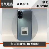 在飛比找蝦皮購物優惠-【➶炘馳通訊 】小米 紅米 NOTE 10 128G 銀色 