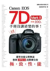 Canon EOS 7D MarkII相機100% 手冊沒講清楚的事