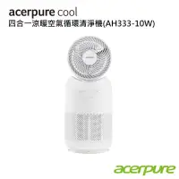 在飛比找蝦皮購物優惠-[涼淨爐正式開賣] Acerpure Cool 四合一涼暖空