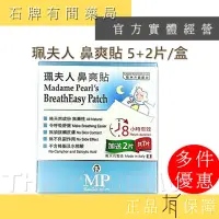 在飛比找蝦皮購物優惠-珮夫人 鼻爽貼 7片/盒 15片/盒｜鼻爽貼 珮夫人 鼻子不