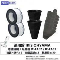 在飛比找momo購物網優惠-【PUREBURG】適用IRIS OHYAMA除塵機吸塵器